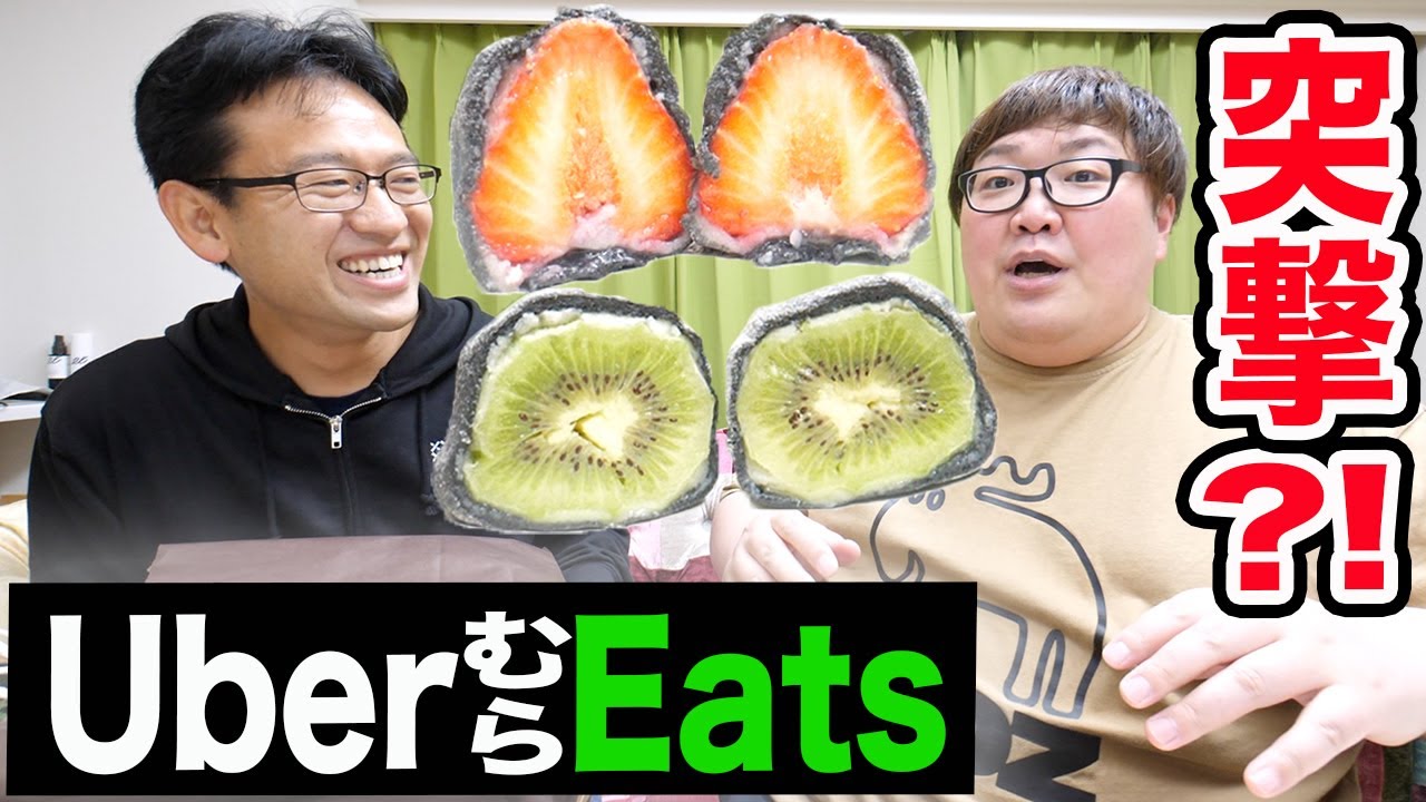 マックスむらいさんから100個の黒いフルーツ大福を爆買い!!!【UberEats】