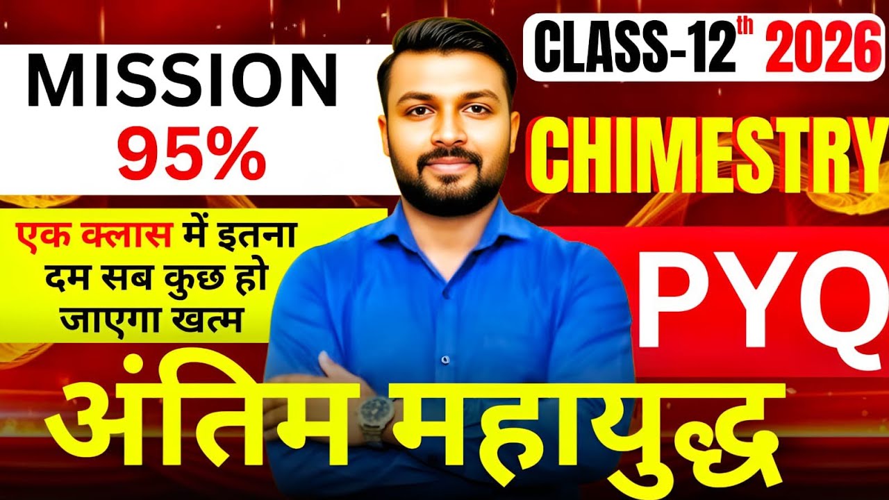 CLASS 12th Chemistry | Previous year paper | Complete Set Solution | NCERT | Hindi Medium ✅