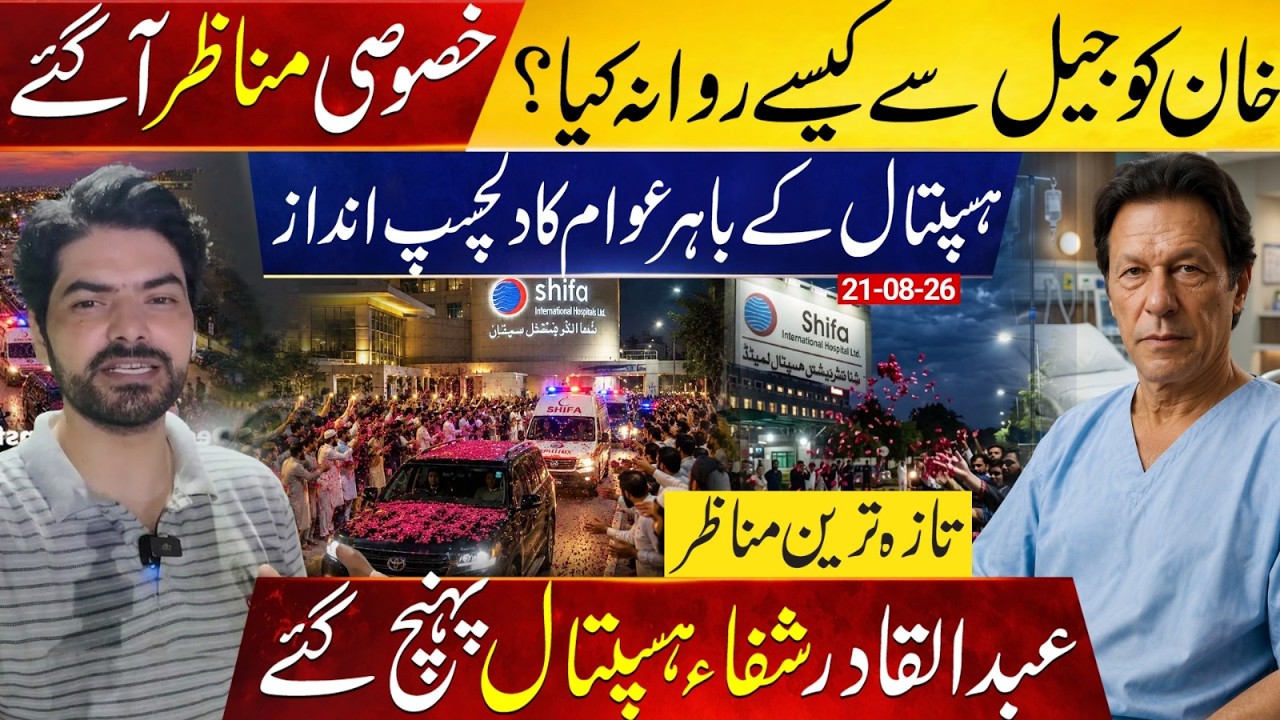 Exclusive: How Imran Khan Was Moved From Adiala Jail To Shifa Hospital | Abdul Qadir Vlog