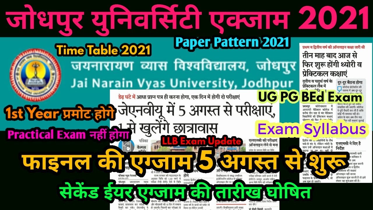 Jnvu Exam 2021 Big Update / Jnvu Jodhpur Exam कब होगी /UG PG BEd Exam / Exam Pattern /Practical Exam