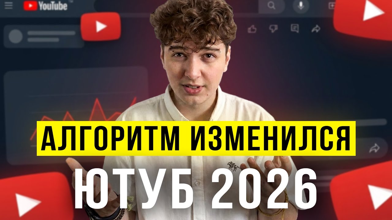 Как создавать канал на ютубе в 2026 году? Нейросети вместо алгоритма