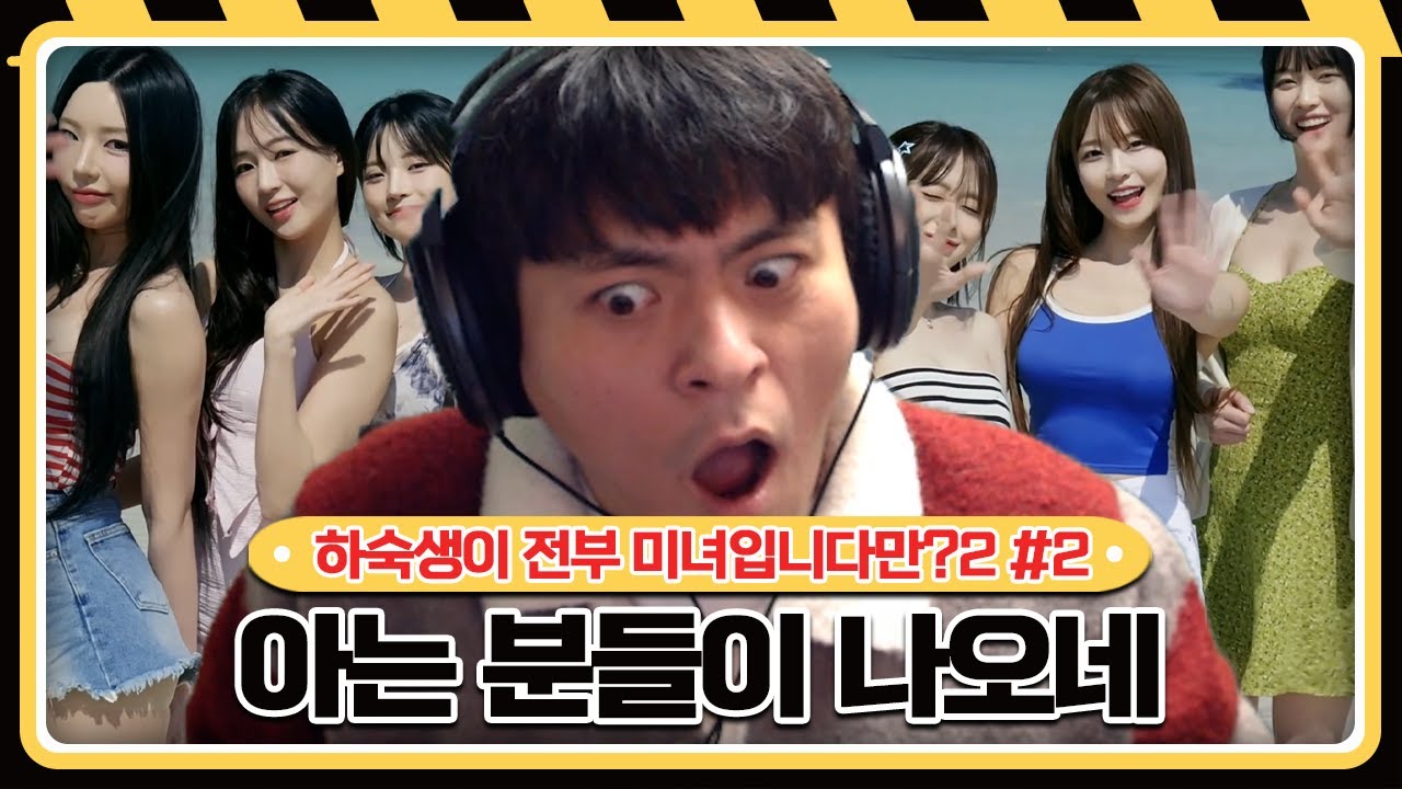 동료 스트리머들이 나온다는 미연시 게임 【하숙생이 전부 미녀입니다만?2 :: 25.11.22 #2】 타튜브 풀영상