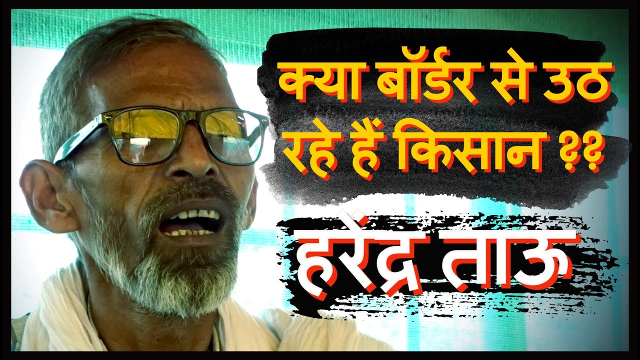 Harendra Tau | farmers protest | operation clean | Ghazipur border