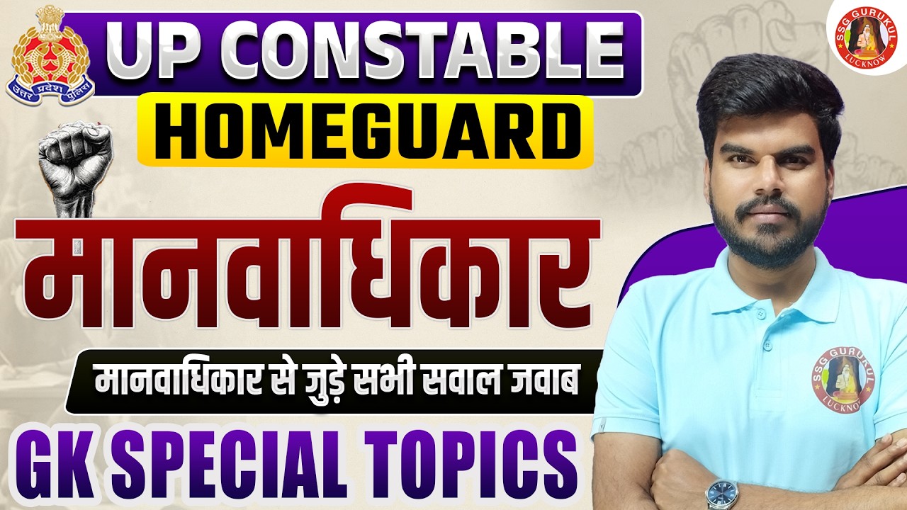 UP Police Human Rights (मानव अधिकार) | UP Constable / Home Guard Manav Adhikar Topics, Questions