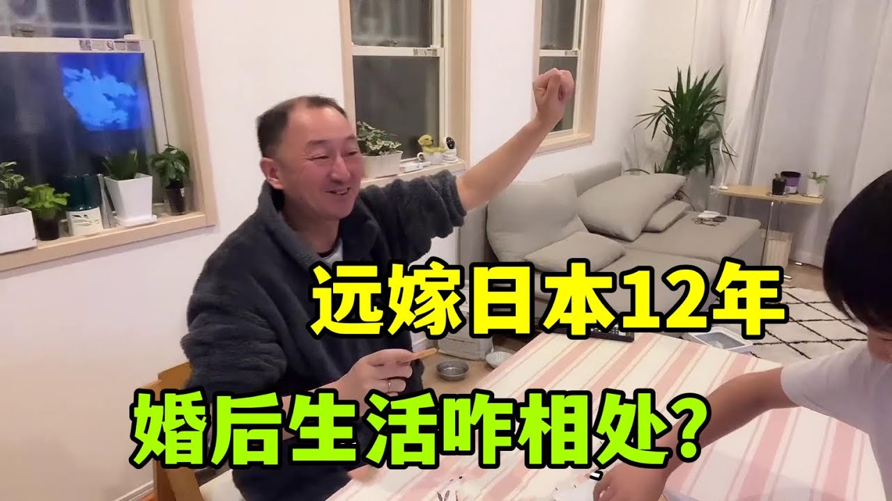金姐遠嫁日本，結婚12年，跟老公保持婚姻的秘訣是啥？這才是真諦