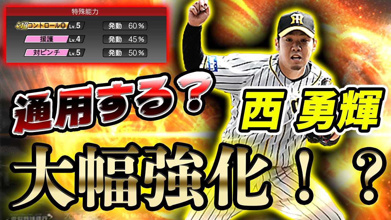 最後の試合に注目！強化された西投手をリアタイで２試合使ったら衝撃の結果になりました...w【プロスピA】#294