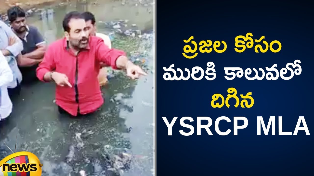 MLA Sridhar Reddy Kotam Reddy stands in Drainage and solves the problem Nellore |#TelanganaElections