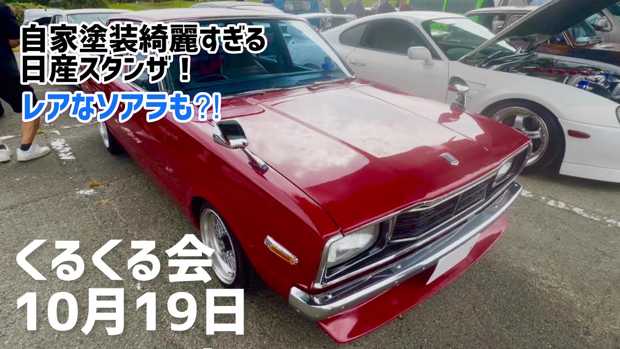 激レア車アリ！秋のくるくる会‼️久留米に来るかい？〜オールジャンルミーティング〜【ビート・トゥデイ】