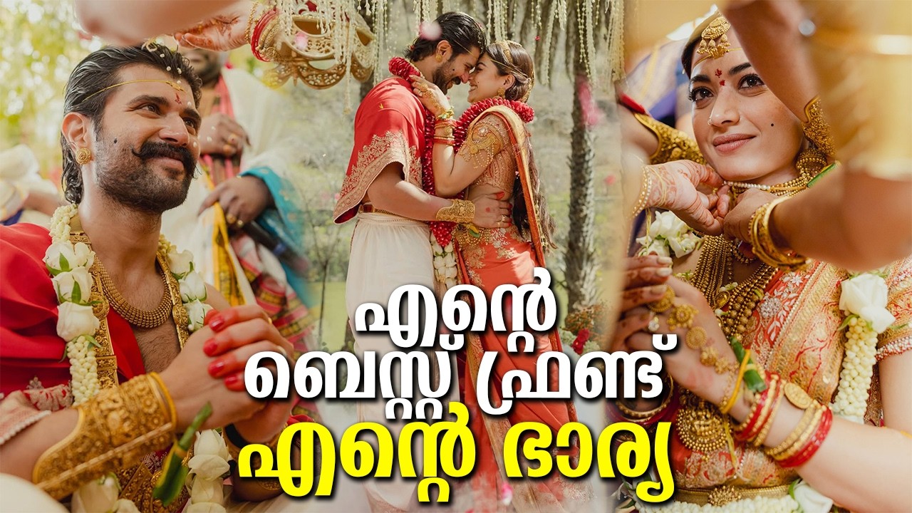 രാജകീയം.. ഞാൻ എത്ര ഭാഗ്യവതിയാണെന്ന് വാക്കുകൾ കൊണ്ട് പറയാൻ കഴിയില്ല വിജ്ജു.. After the marriage