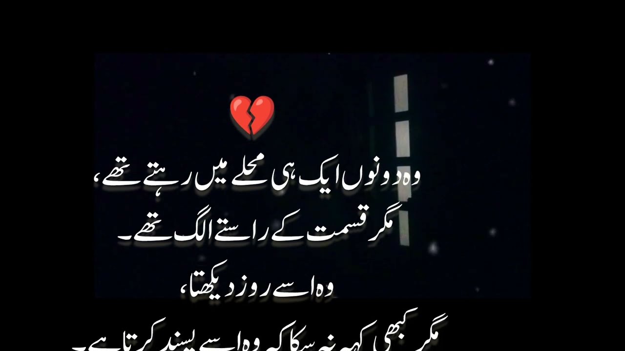 کچھ محبتیں نصیب میں نہیں ہوتیں،مگر وہ انسان کو صبر سکھا جاتی ہیں۔ 💔#sad_story