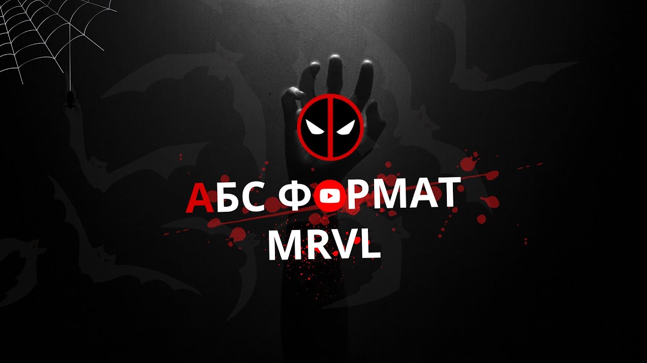/АБС/ Вилазки /клан MRVL - соляночка