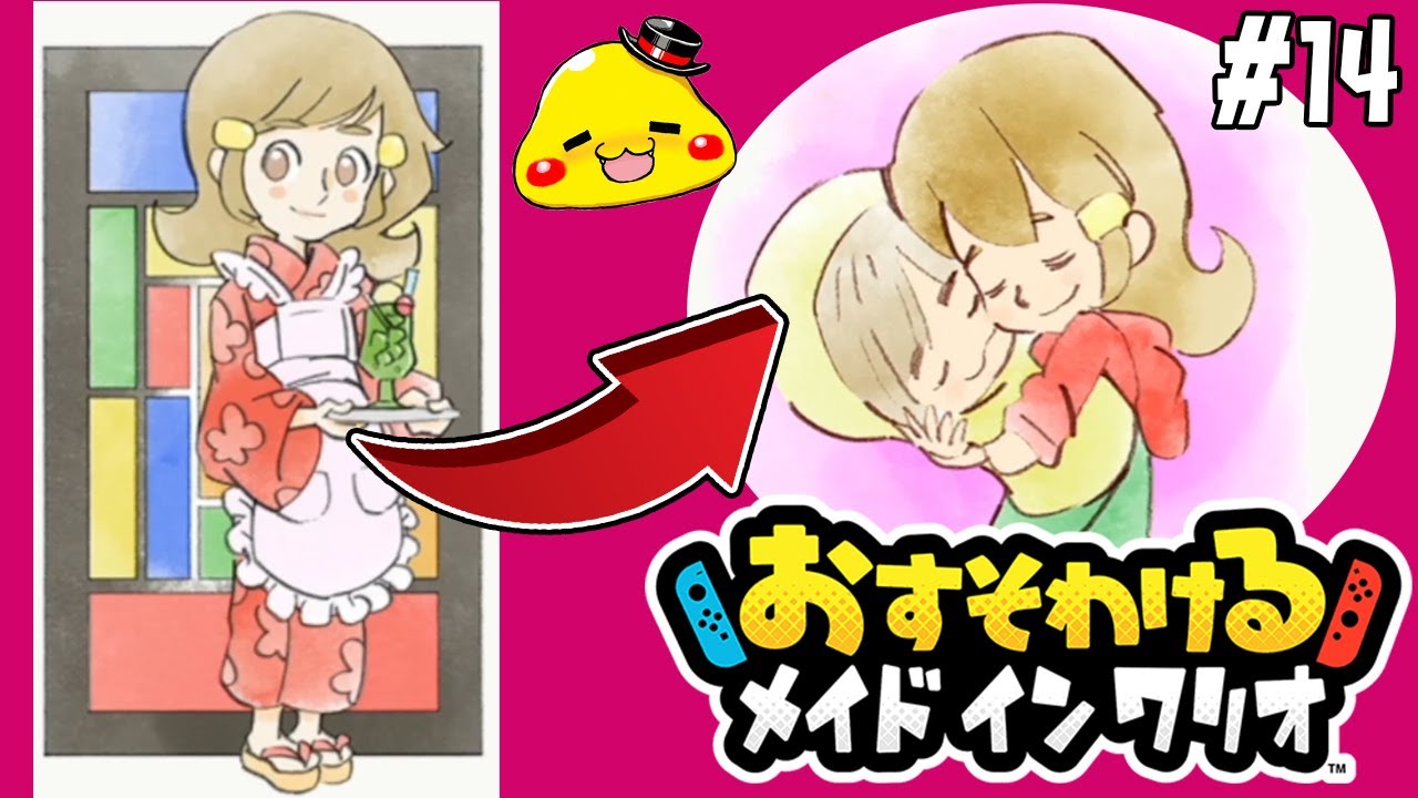 #14【ファイブワットが美少女すぎる…】ギャラリーが家族の思い出写真で感動だ【おすそわけるメイドインワリオ実況】