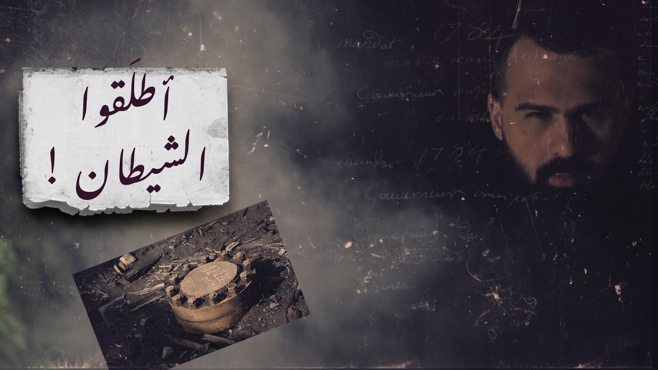 بئر كولا ، انتظروا لتروا كيف تحول الانجاز لرعب وغموض! - حسن هاشم | برنامج غموض