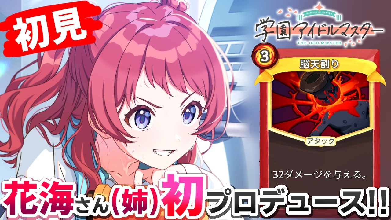 【生配信】【学マス】完全初見！Fighting My Way花海咲季さんでセンス育成に初挑戦！！単純火力で全てを破壊しよう！！！