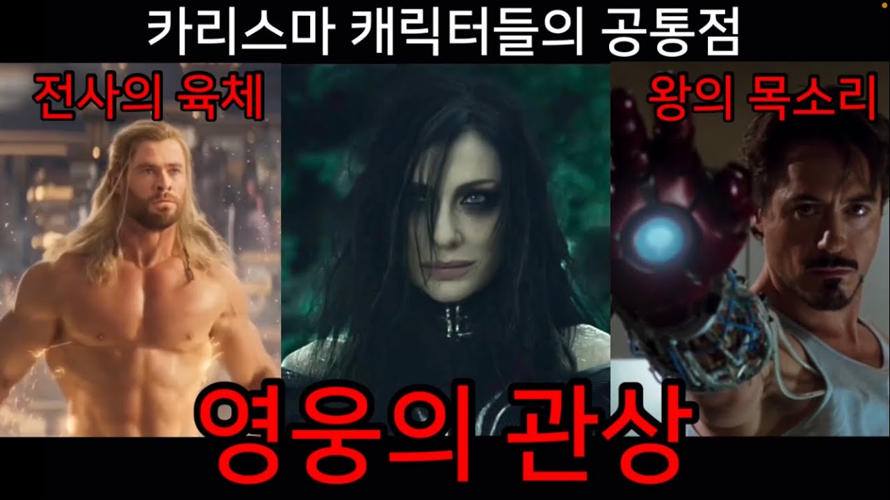 ENG)마블이 잃어 버린 카리스마, 당신이 히어로물에 빠졌던 이유