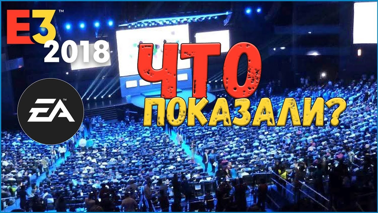 EA PLAY - ЧТО ПОКАЗАЛИ?
