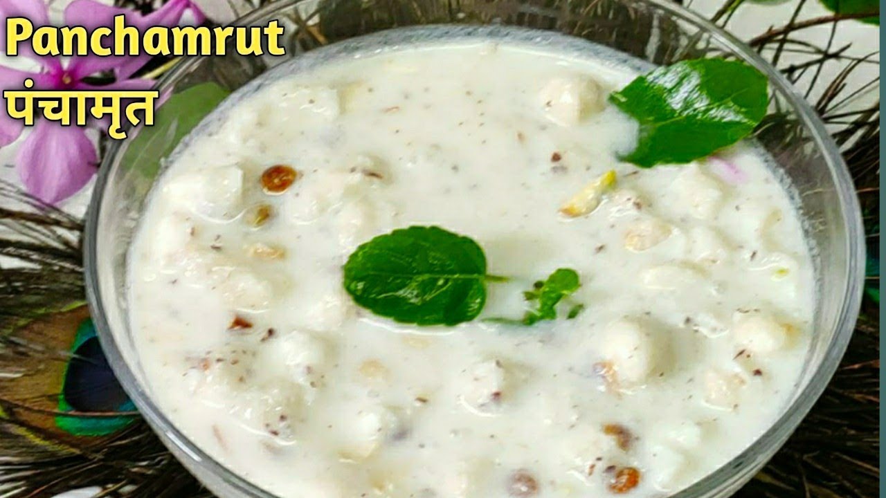 Panchamrit Recipe | How to make panchamrat Prasad| जन्माष्टमी पूजा के लिए पंचामृत बनाने की सही विधि