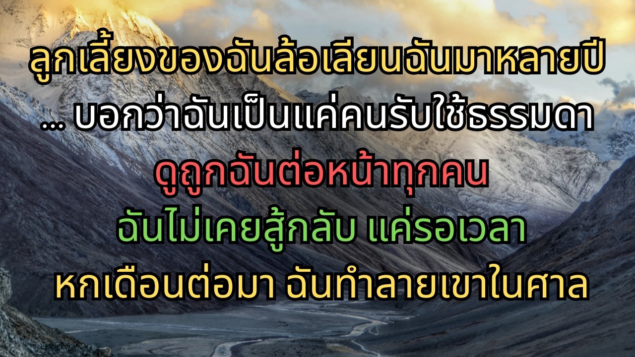 พวกเขาดูถูกแม่บ้านธรรมดาคนหนึ่ง…แต่ความจริงถูกเปิดเผยในศาล — เธอคืออดีตผู้พิพากษา!
