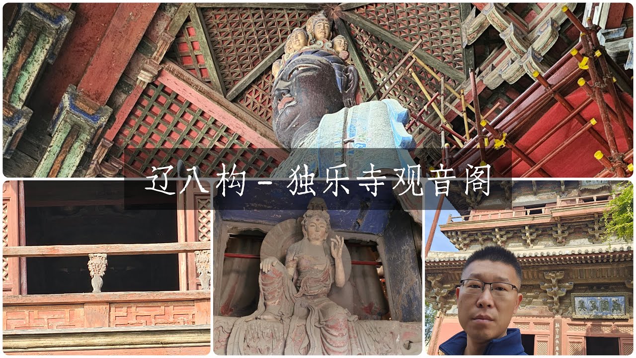 Inside One of China’s Oldest Wooden Buildings: The Guanyin Pavilion of Dule Temple