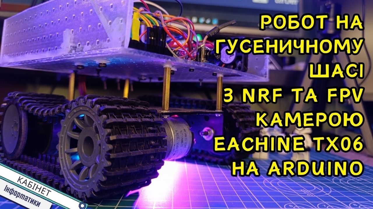 Як зробити робота на гусеничному шасі платформі з дистанційним керуванням nRF24l01 на Arduino та fpv