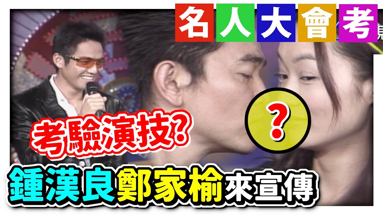鍾漢良鄭家榆來宣傳 call out同劇吳大維【綜藝旗艦】精彩