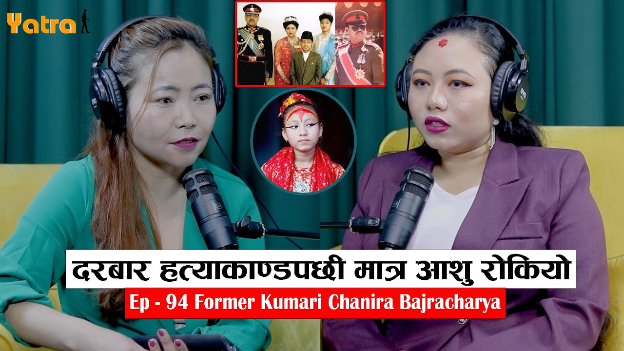 || Yatra || Ep - 94 || Former Kumari Chanira Bajracharya || Podcast With Sampada Limbu ||