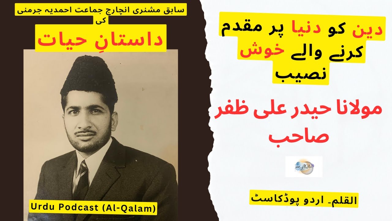 Dastan-e-Hayat – Part 3: Haider Ali Zafar | جامعہ کے عظیم اساتذہ کی یادیں | Urdu Podcast | Al-Qalam