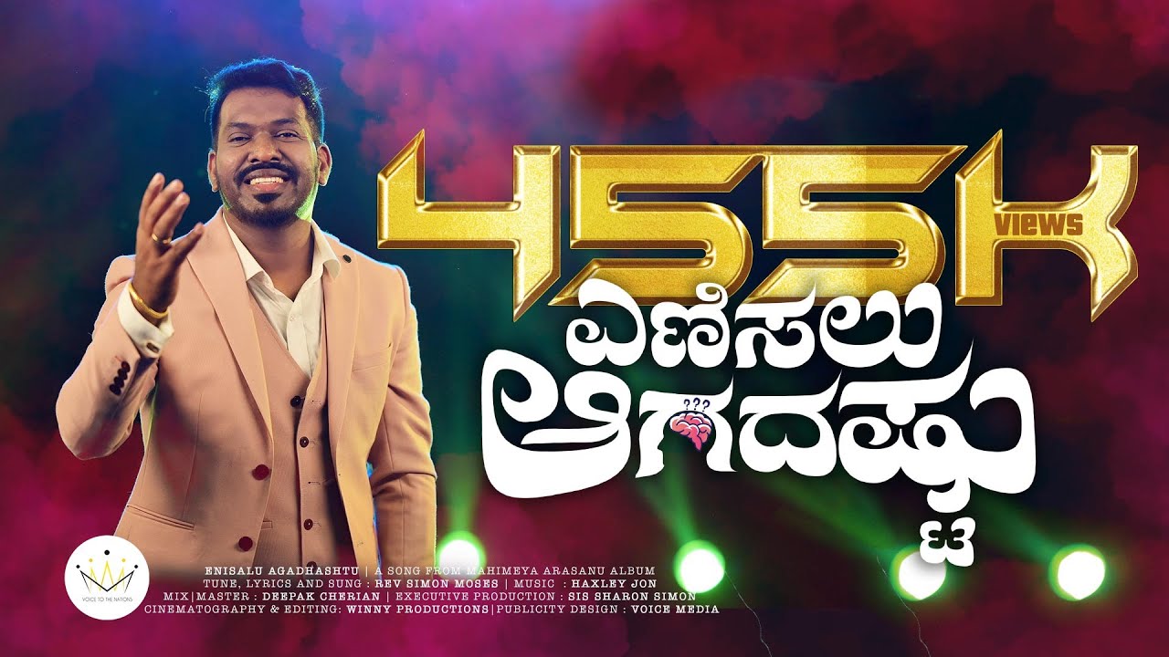 Enisalu Agadashtu | Simon Moses | Kannada Christian Song | Mahimeya Arasanu | Christian dance song