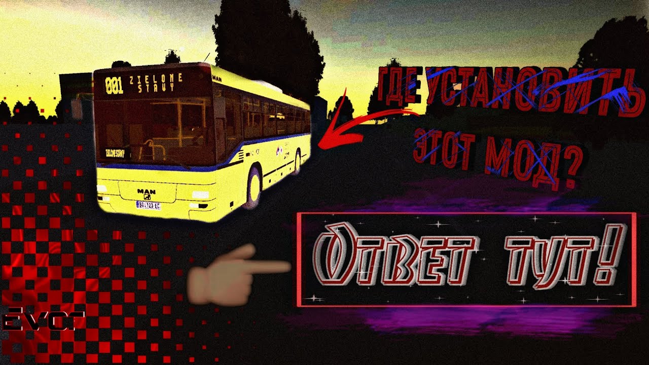 КАК УСТАНОВИТЬ МОД НА ТЕЛЕФОНЕ В PROTON BUS SIMULATOR?! ОТВЕТ ТУТ! 🔥