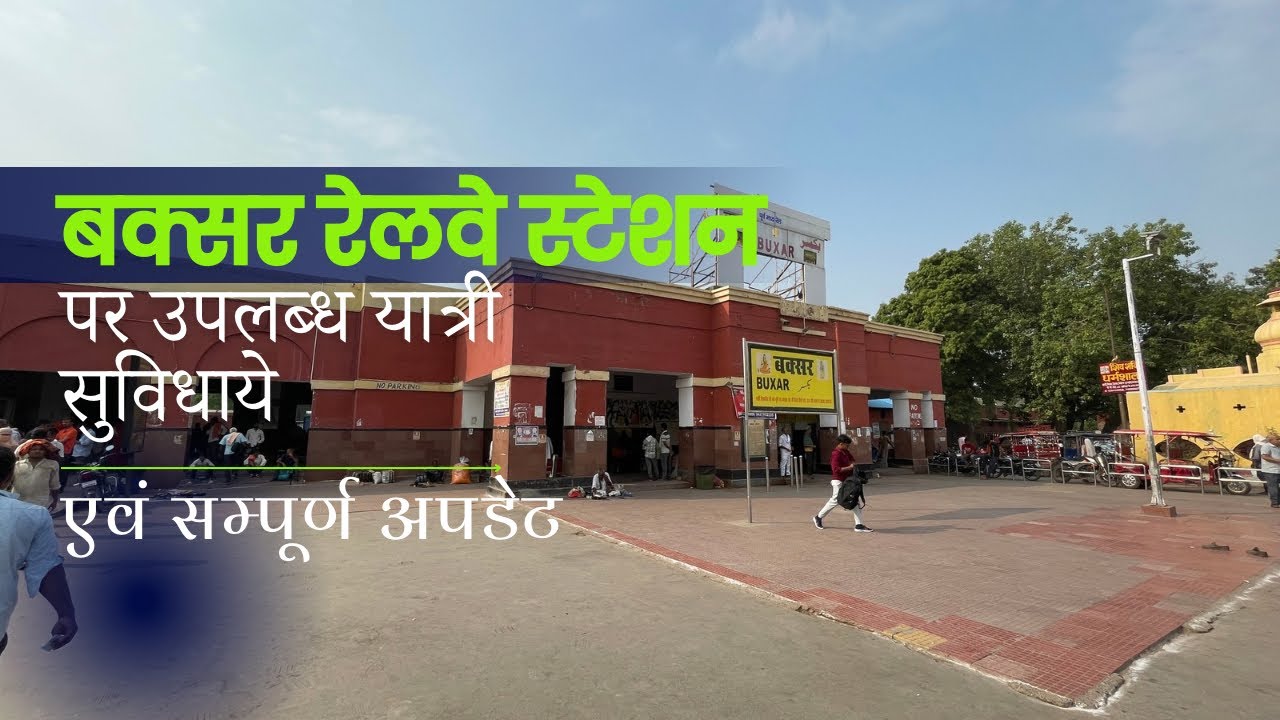 Exploring Buxar Railway Station: Passenger Facilities and Complete Walkthrough | बक्सर स्टेशन अपडेट