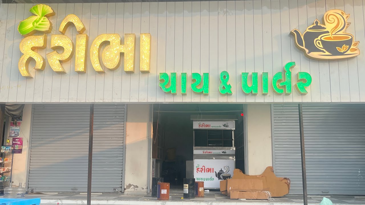 Hari bha chai and parlour dholka