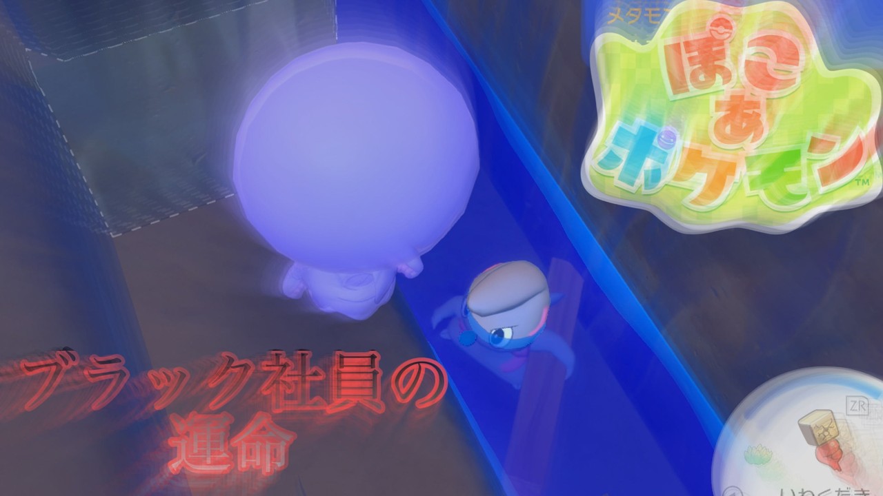 食い口は減らさなきゃ【ぽこあポケモン】ようやく働いたら働いたで使いつぶされる住民たち