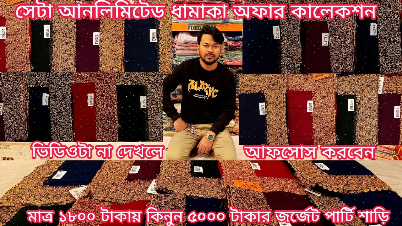 ধামাকা অফার মাত্র 1800 টাকায় অরজিনাল ইন্ডিয়ান জর্জেট পার্টি শাড়ি কালেকশন 2025, jewel saree ghar