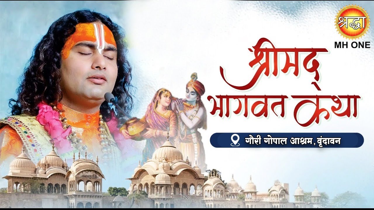 D Live: Shri Aniruddhacharya Ji Maharaj | Shrimad Bhagwat Katha | Vrindavan, Uttar Pradesh