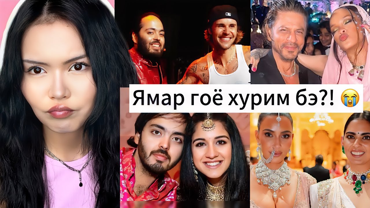 Азийн хамгийн баян хүний хурим 😱 Риана, Жастиныг 30 тэрбумаар дуулуулж байна 😳🤯