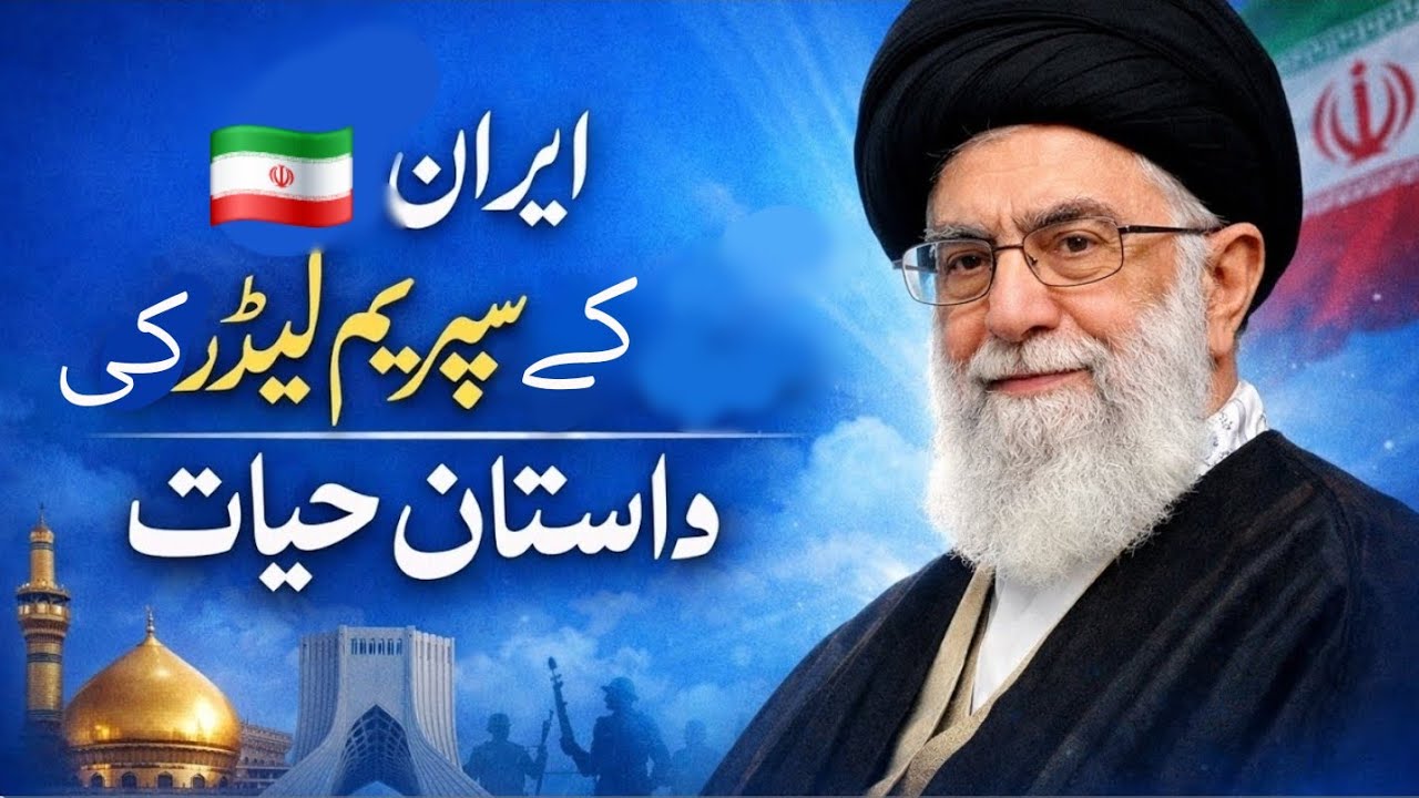 اقتدار سے شہادت تک؟ ایک غیر معمولی سفر