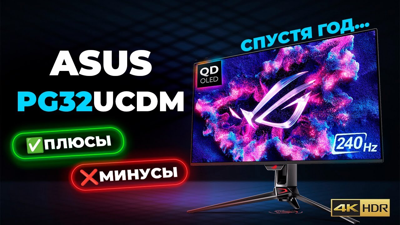 Топовый OLED монитор от ASUS &mdash; Стоит ли брать?