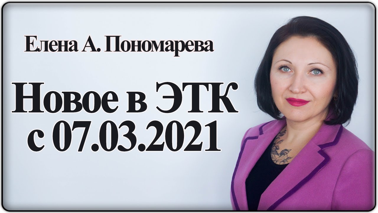 Перенос стажа из трудовой книжки в электронную - Елена А. Пономарева