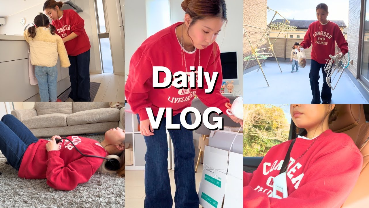 【VLOG】30代主婦と2歳娘の日常🐥🌱/蓄積された疲労と向き合います🔥/家事🧹育児👧🎀/ウルハーバースタイル