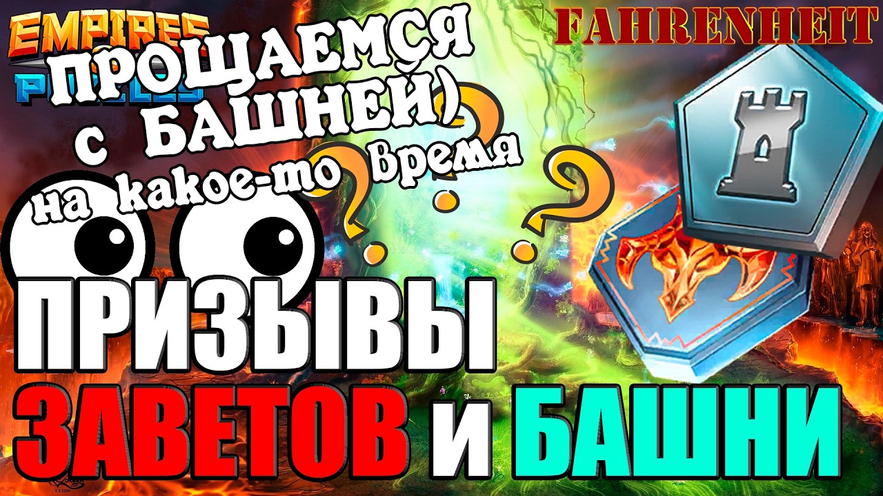 ТОП ПРИЗЫВ! БАШНЯ МАГОВ УХОДИТ НА 