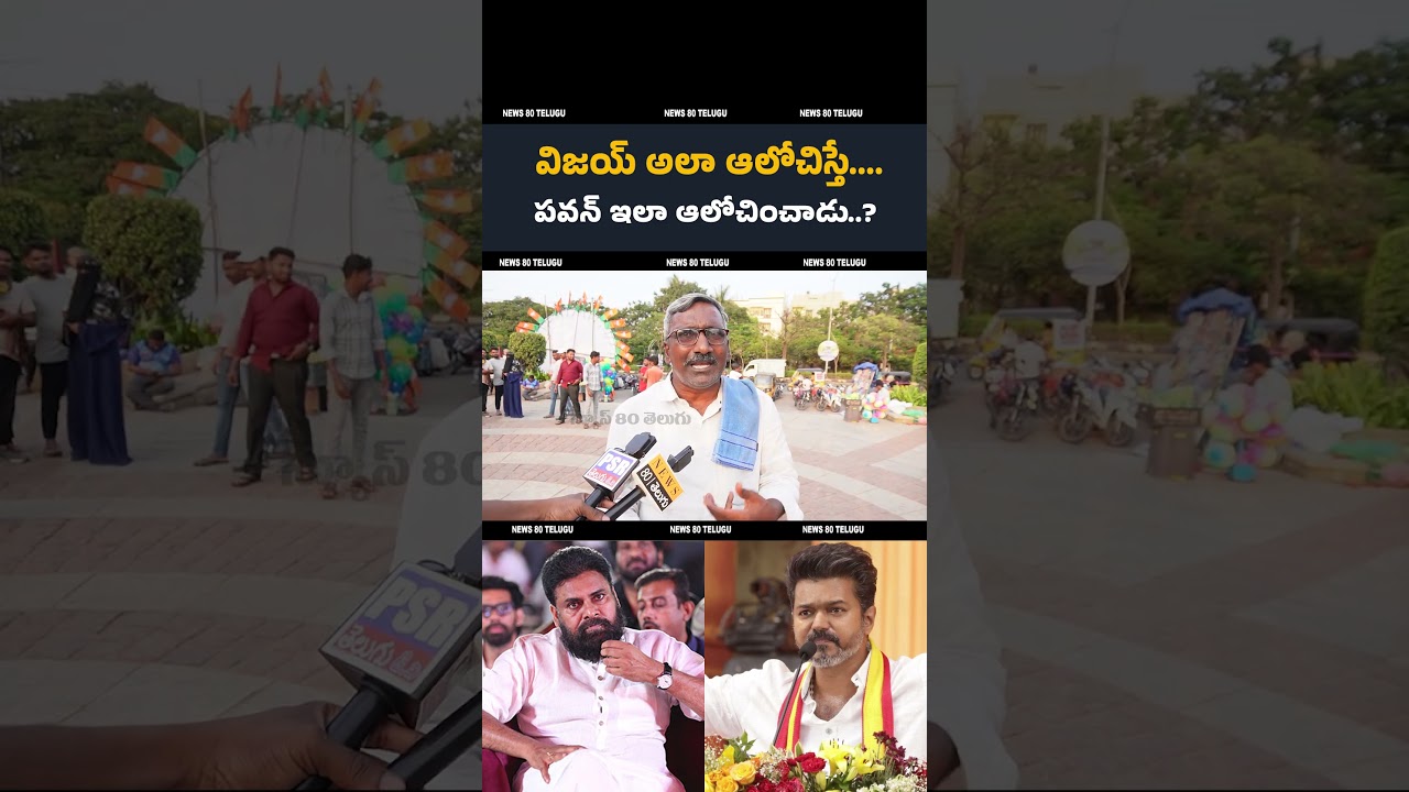 Difference Between Pawan Kalyan and Vijay Thalapathy Explained by YCP Leader