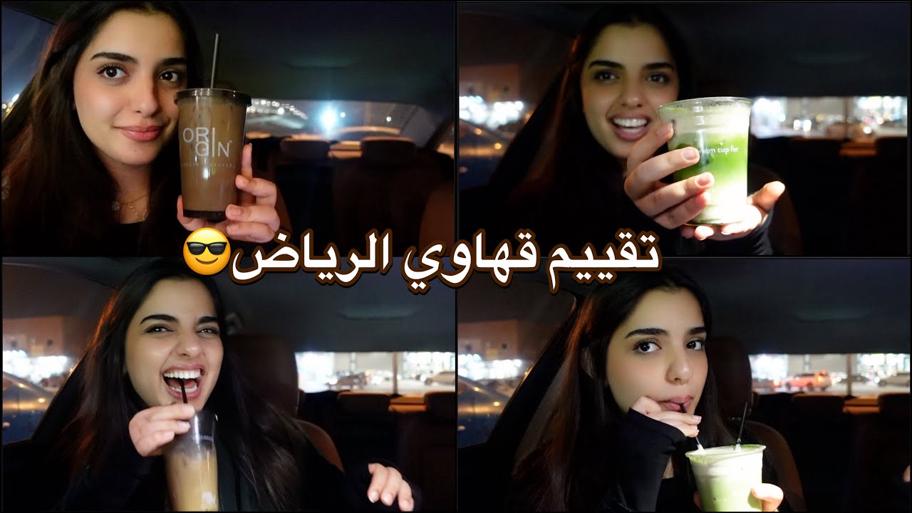 يلا نقييم و نسولف!!💅🏽💅🏽☕️