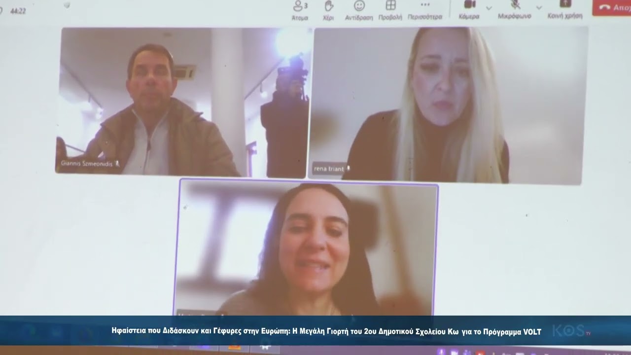 Ηφαίστεια που Διδάσκουν και Γέφυρες στην Ευρώπη  Η Μεγάλη Γιορτή του 2ου Δημοτικού Σχολείου Κω για τ