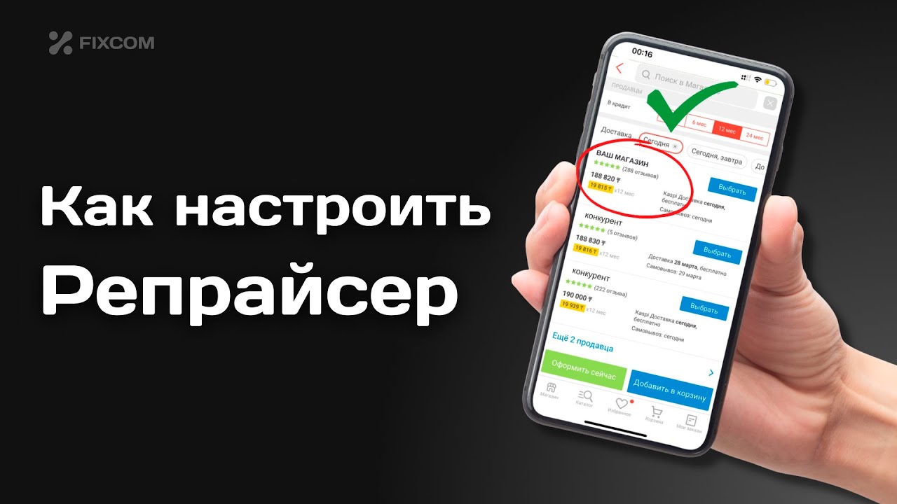 БОТ понижения ЦЕНЫ в Kaspi Магазине. Как настроить РЕПРАЙСЕР в МойСклад.