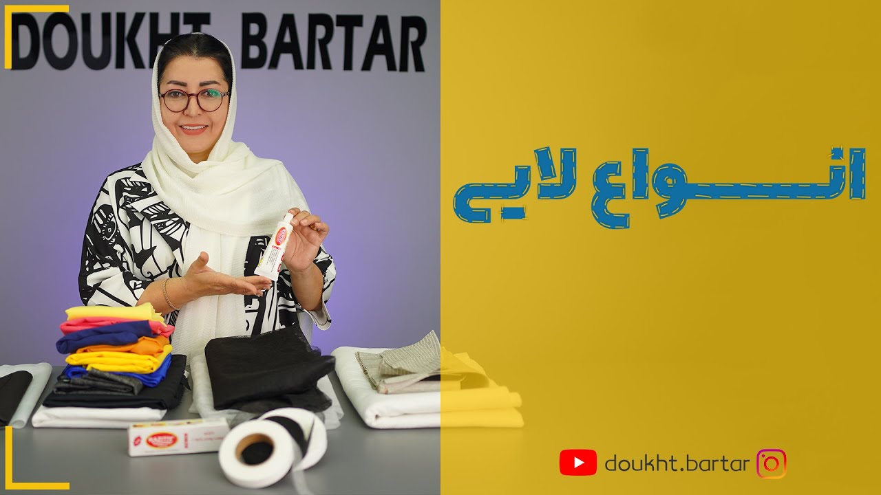 انواع لایی