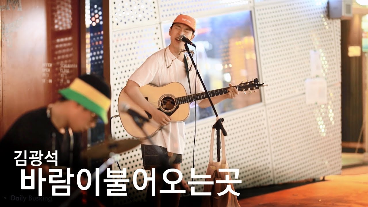 김광석 고향출신 소년의 '바람이 불어오는곳' 소름돋는 Cover (유니커즈 홍대 버스킹 직캠)