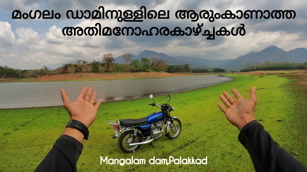 വേനലിലെ മംഗലം ഡാമിലെ മനോഹര കാഴ്ചകൾ | Mangalam dam | Places to visit in palakkad |