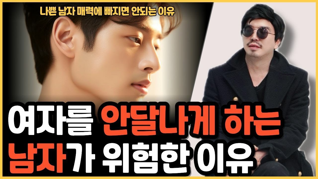 여자를 안달나게 하는 남자의 연애 특징 알려드립니다