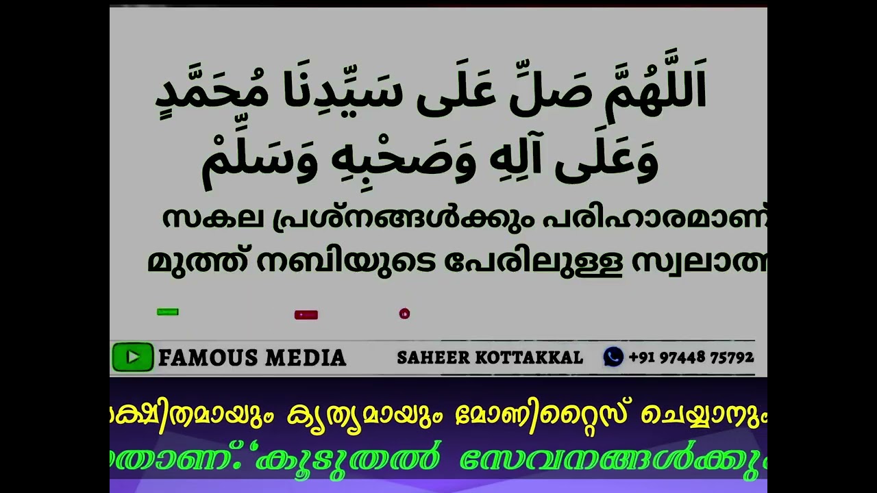 اَللَّهُمَّ صَلِّ عَلَى سَيِّدِنَا مُحَمَّدٍ وَعَلَى آلِهِ وَصَحْبِهِ وَسَلِّمْ # #9744875792