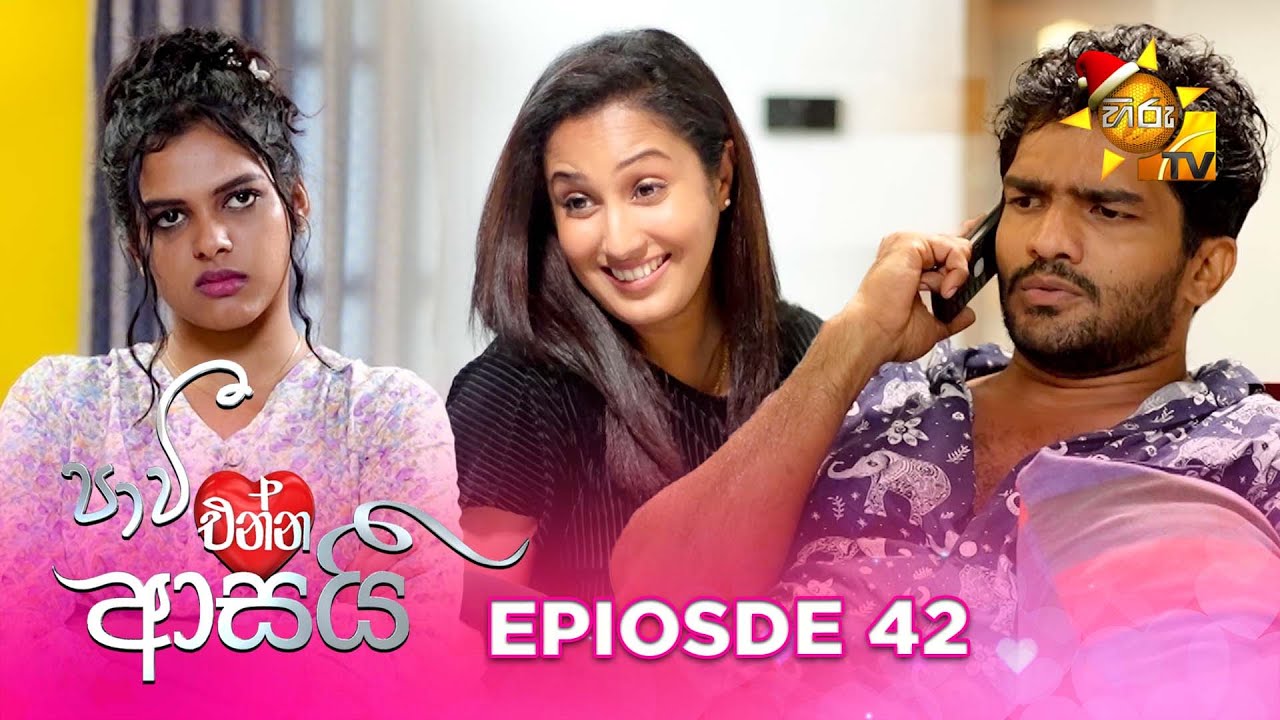 Paavi Enna Aasai - පාවී එන්න ආසයි | Episode 42 | 2024-12-03 | Hiru TV